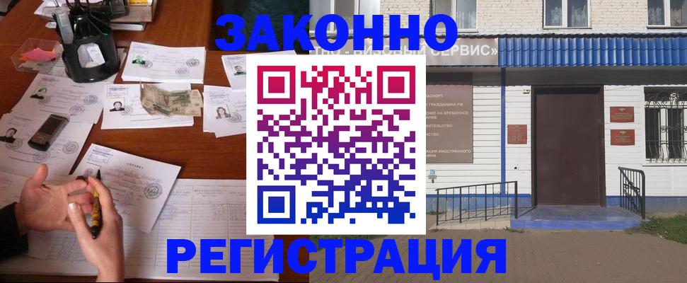 прописка законно в Бодайбо